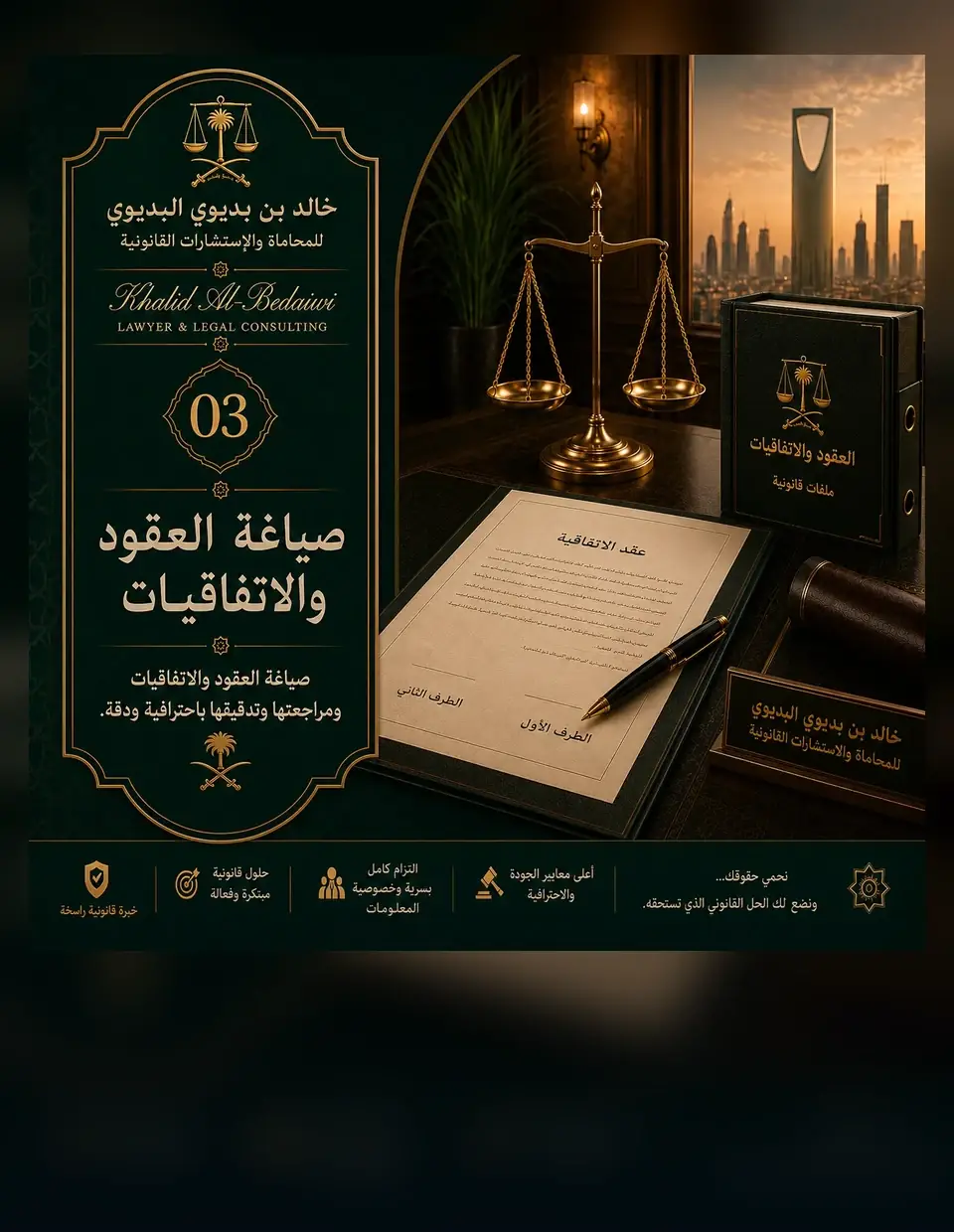 صياغة العقود والاتفاقيات