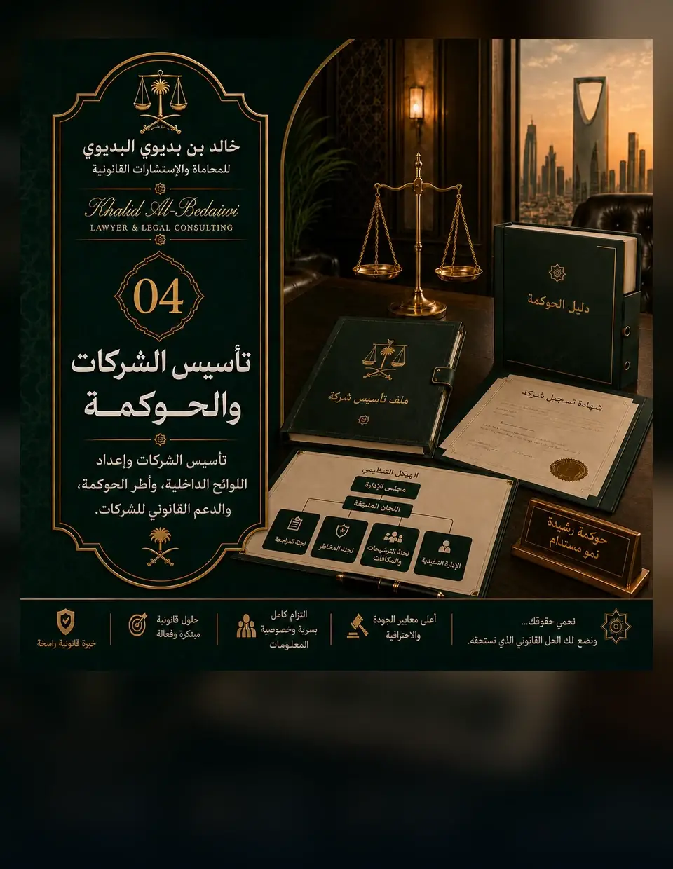 تأسيس الشركات والحوكمة