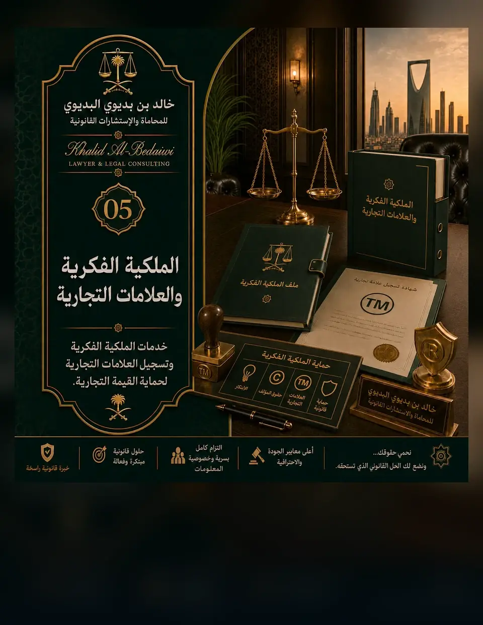 الملكية الفكرية والعلامات التجارية
