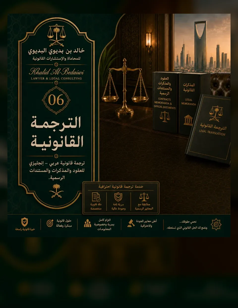 الترجمة القانونية